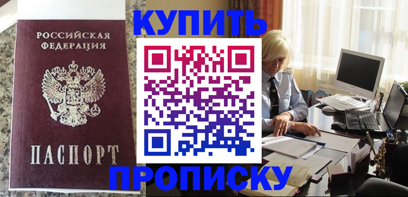 прописка ребенка в Кизилюрте